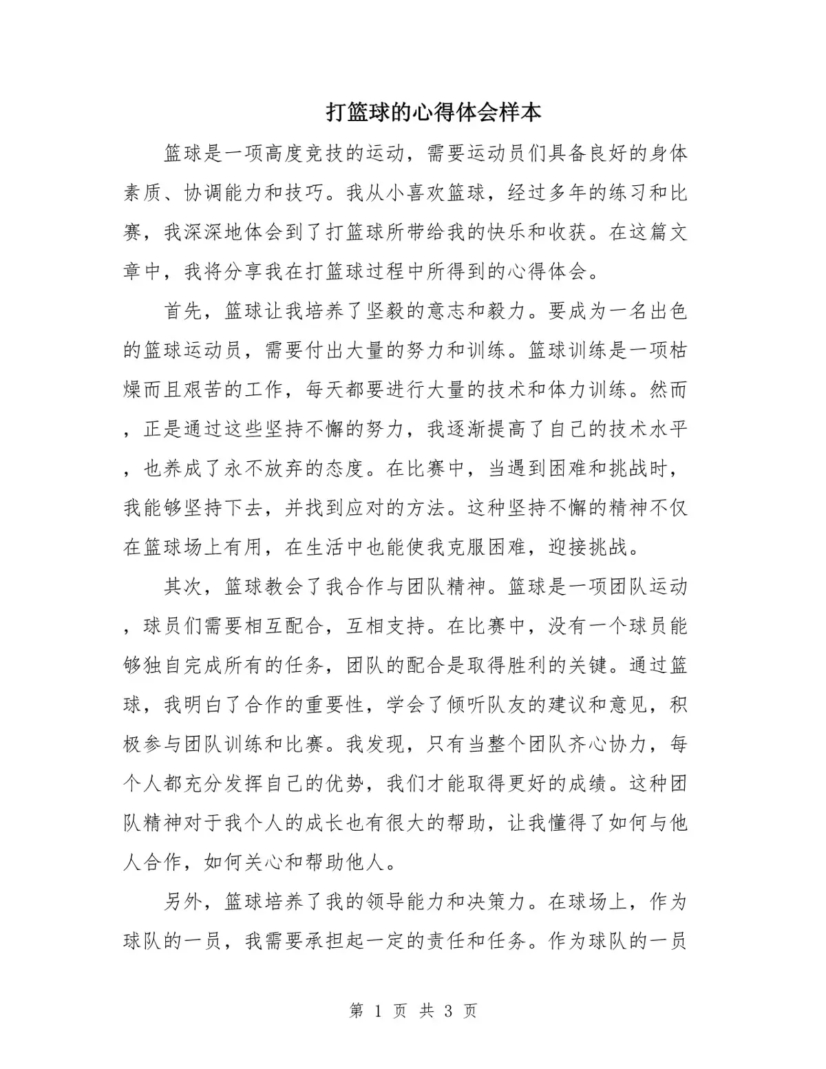如何选择适合篮球康复训练的器材_2